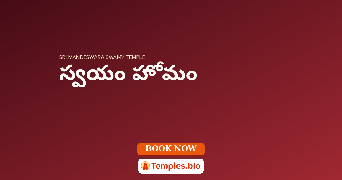 స్వయం హోమం
