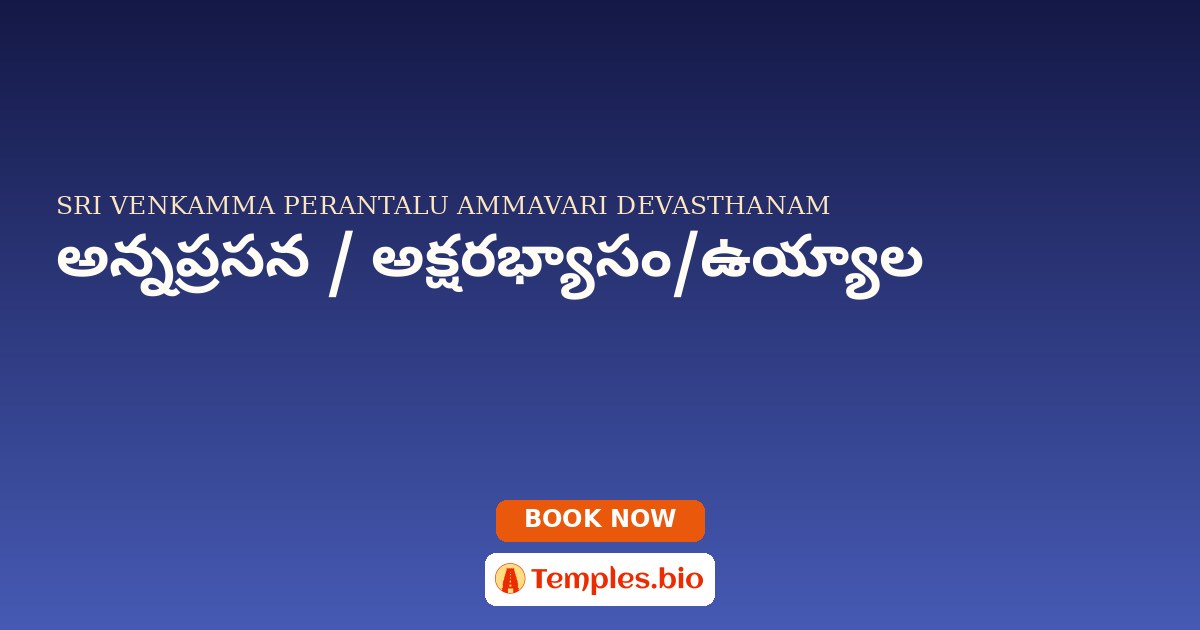అన్నప్రసన / అక్షరభ్యాసం/ఉయ్యాల