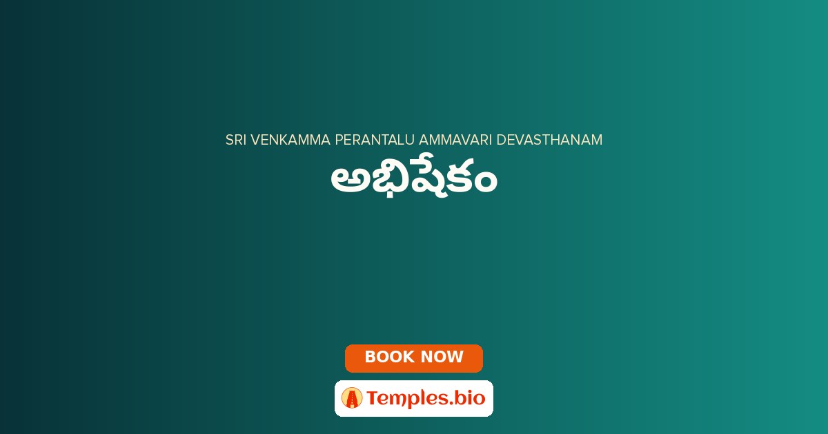అభిషేకం