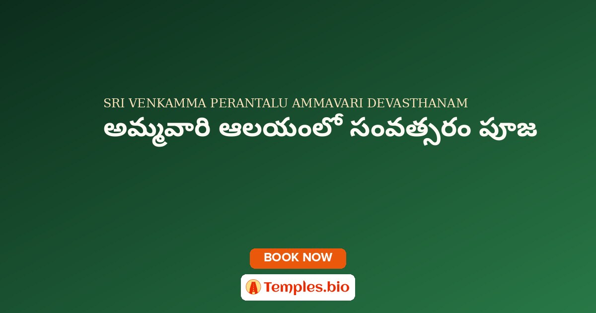 అమ్మవారి ఆలయంలో  సంవత్సరం పూజ