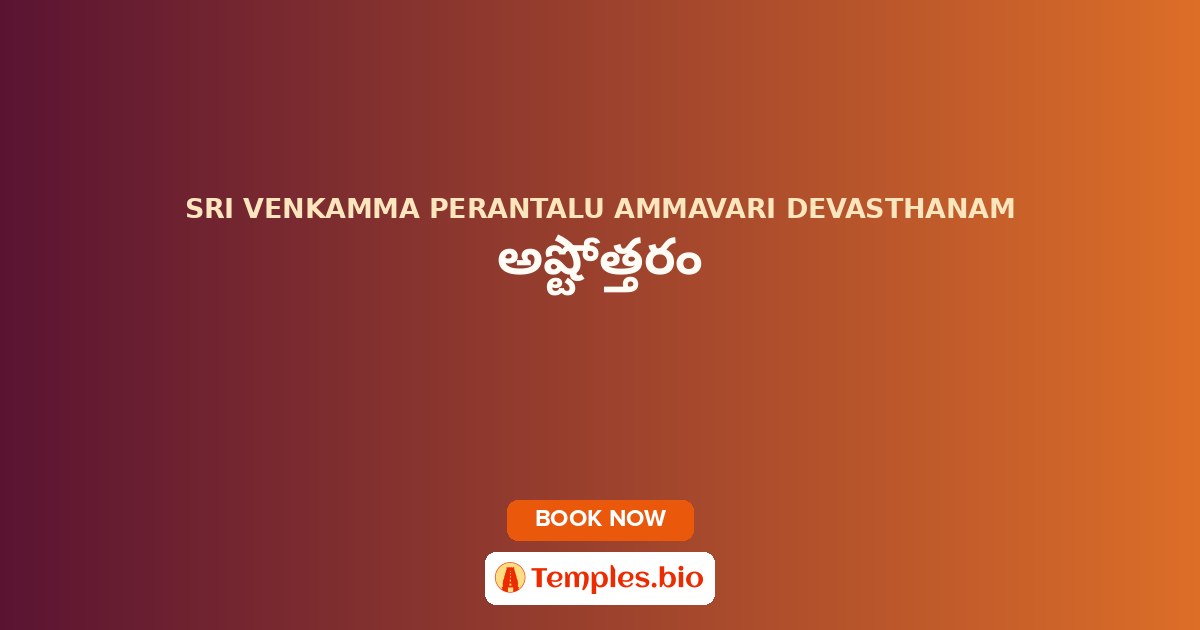 అష్టోత్తరం