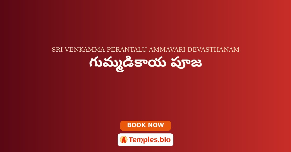 గుమ్మడికాయ పూజ