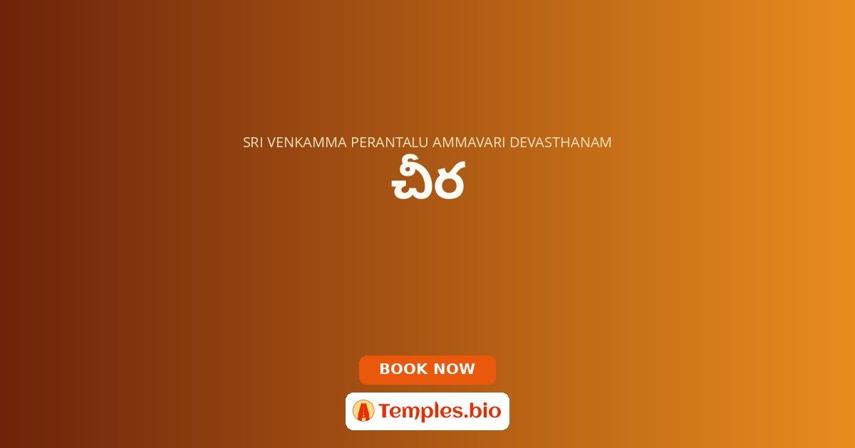 చీర