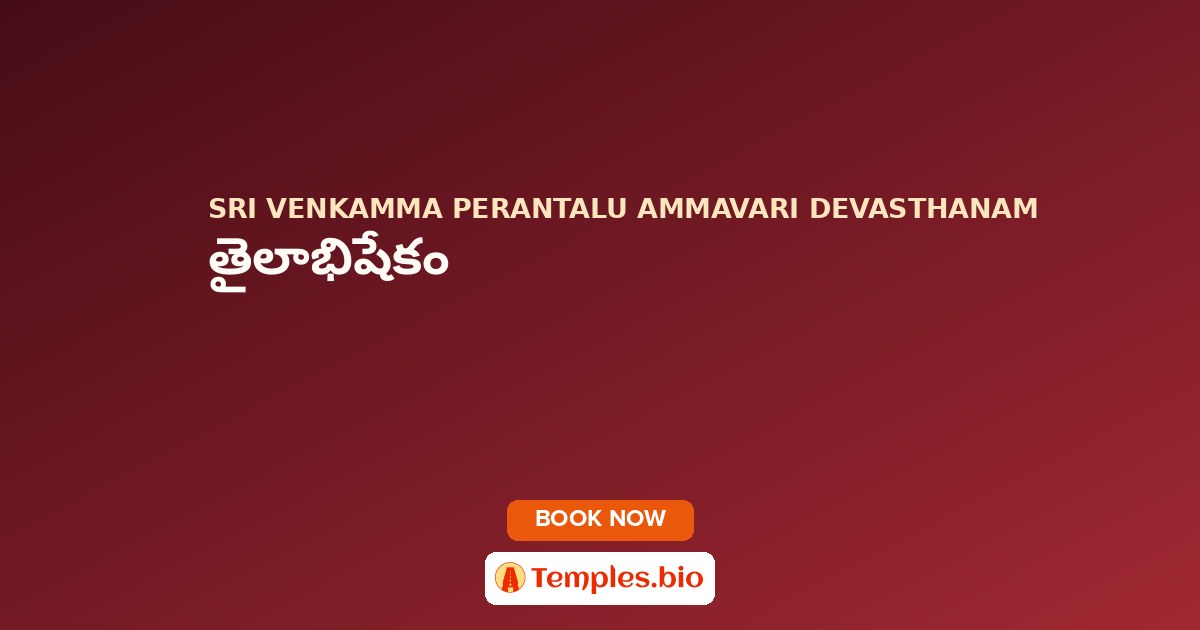 తైలాభిషేకం