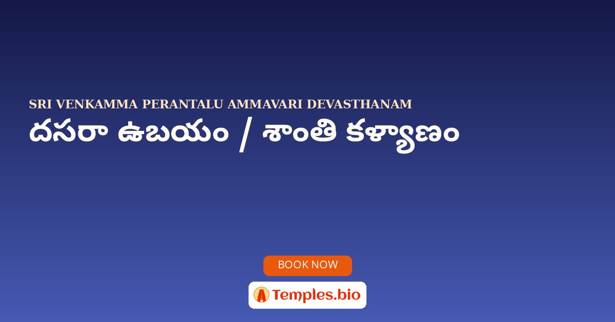 దసరా ఉబయం / శాంతి కళ్యాణం