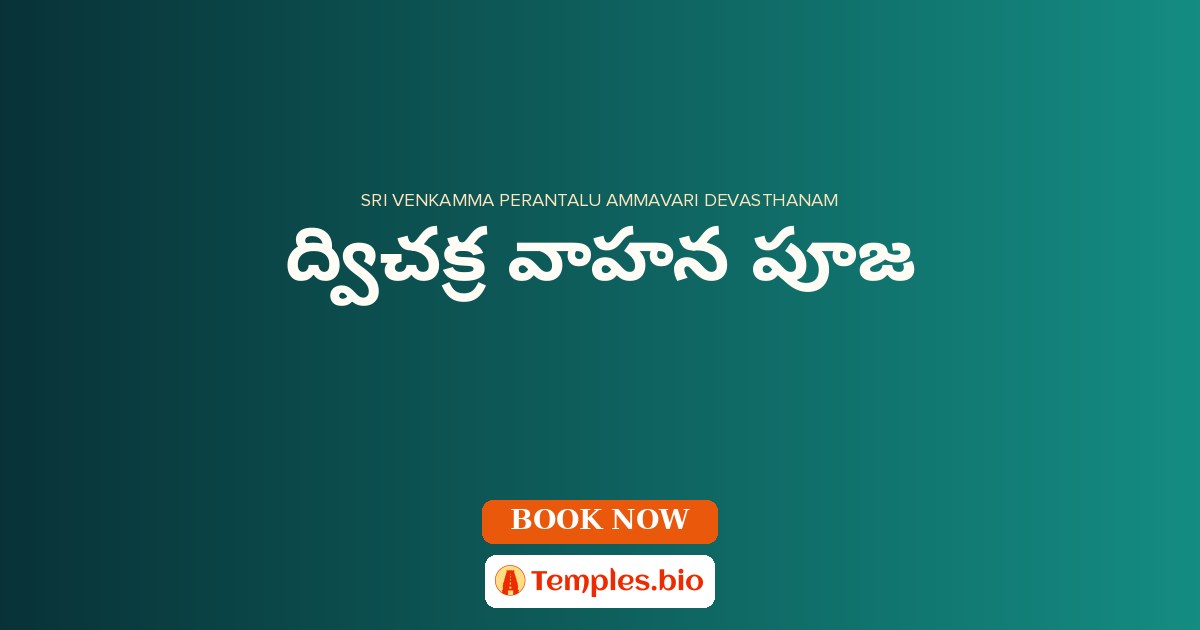 ద్విచక్ర వాహన పూజ