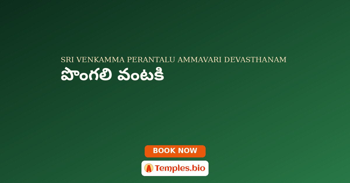 పొంగలి  వంటకి