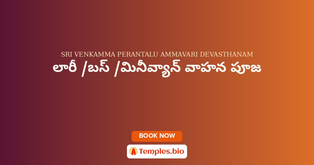 లారీ /బస్ /మినీవ్యాన్ వాహన పూజ