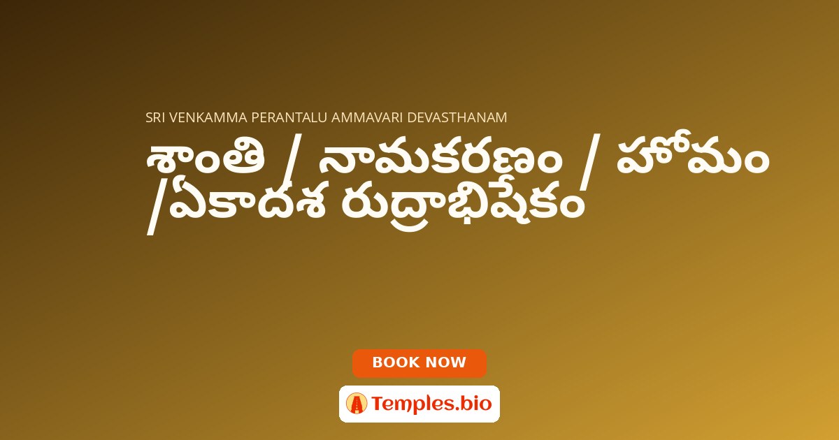 శాంతి / నామకరణం / హోమం /ఏకాదశ రుద్రాభిషేకం