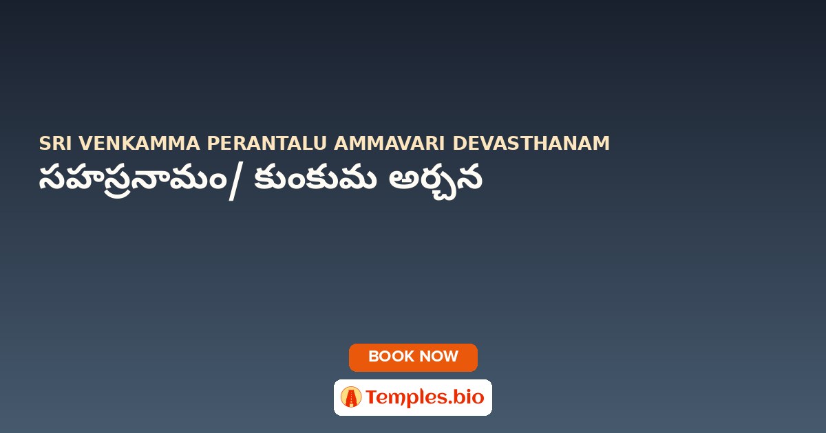 సహస్రనామం/ కుంకుమ అర్చన