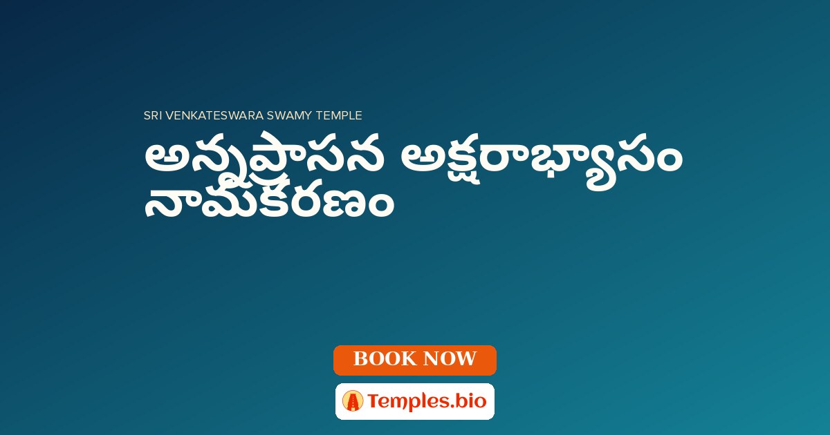 అన్నప్రాసన అక్షరాభ్యాసం నామకరణం