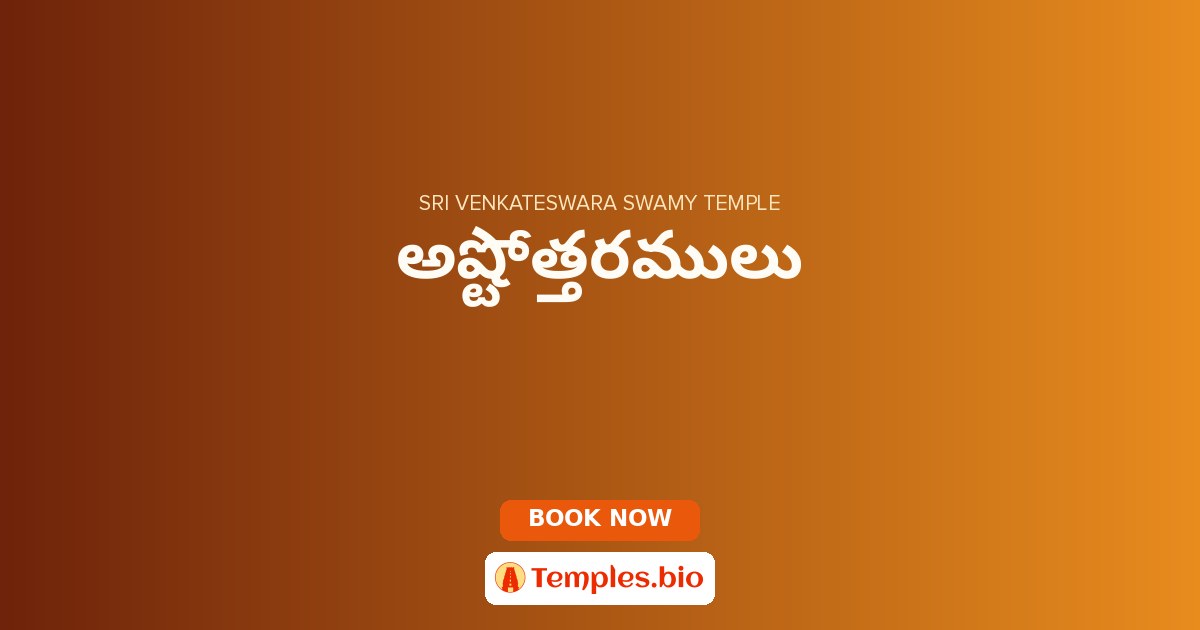 అష్టోత్తరములు