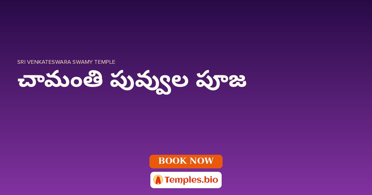 చామంతి పువ్వుల పూజ