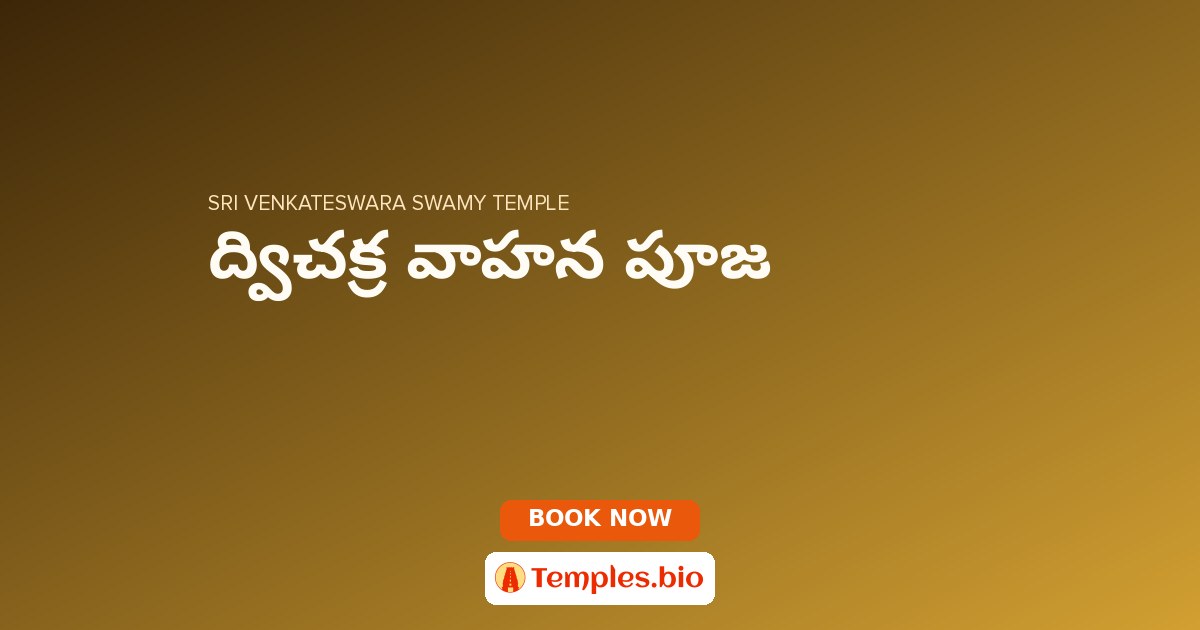 ద్విచక్ర వాహన పూజ