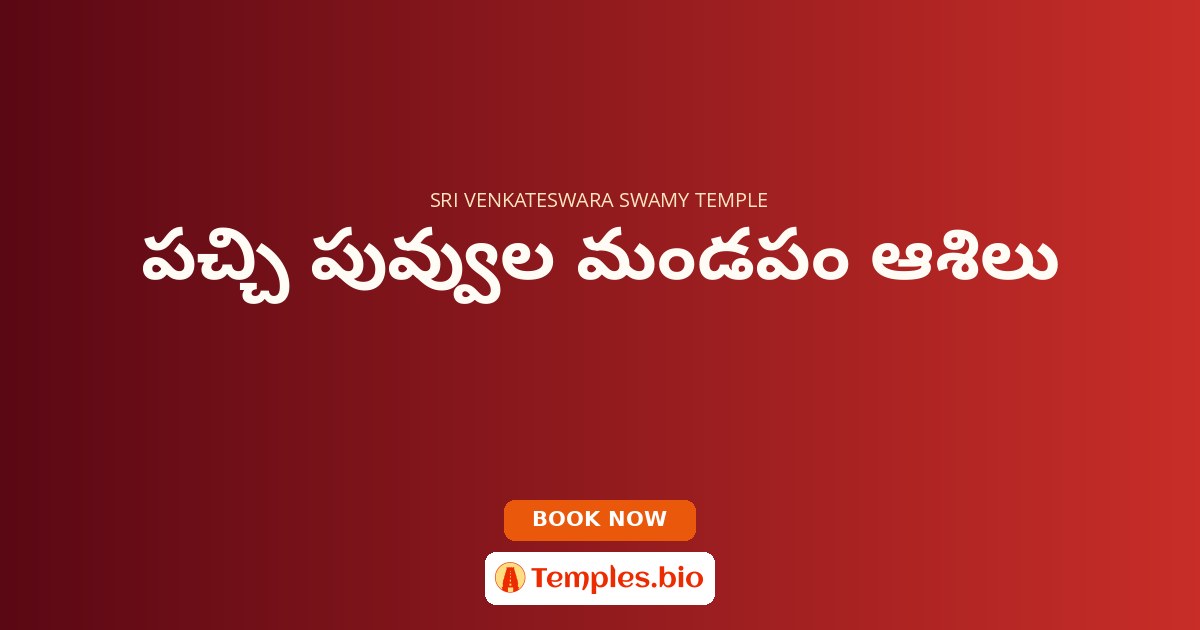 పచ్చి పువ్వుల మండపం ఆశిలు