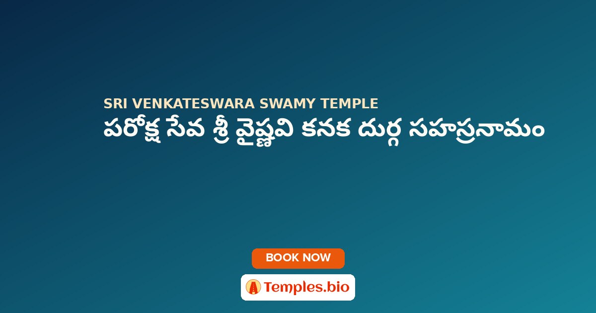పరోక్ష సేవ శ్రీ వైష్ణవి కనక దుర్గ సహస్రనామం