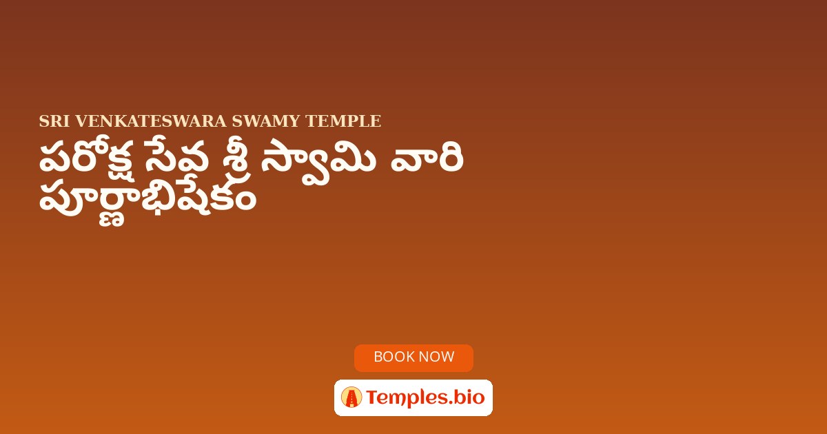పరోక్ష సేవ శ్రీ స్వామి వారి పూర్ణాభిషేకం