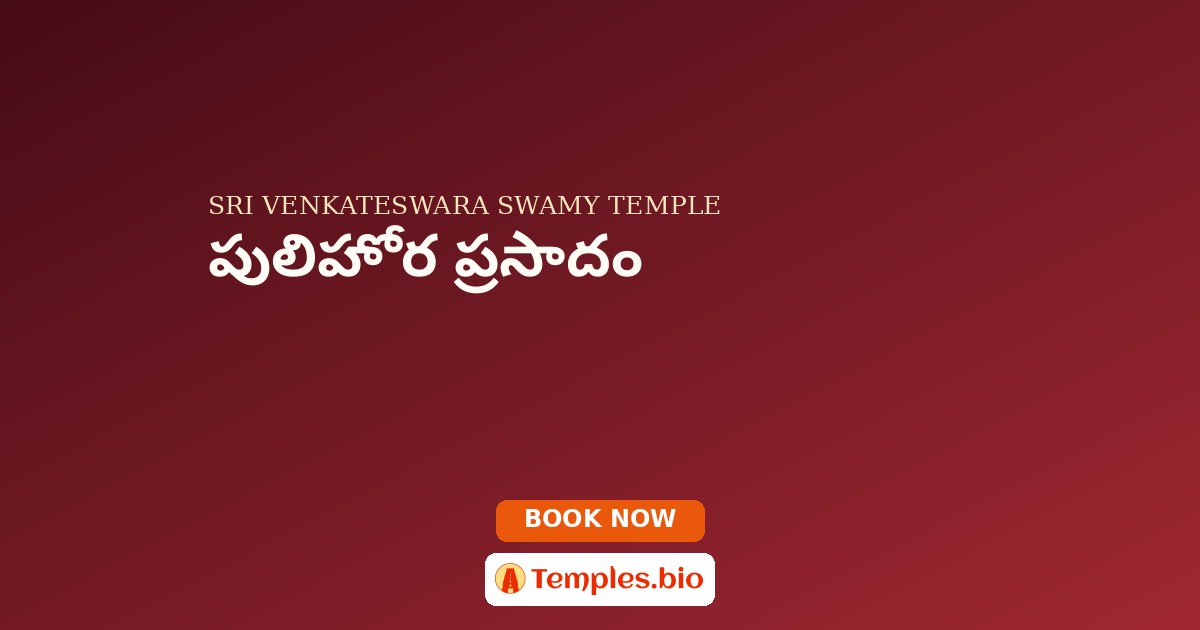 పులిహోర ప్రసాదం