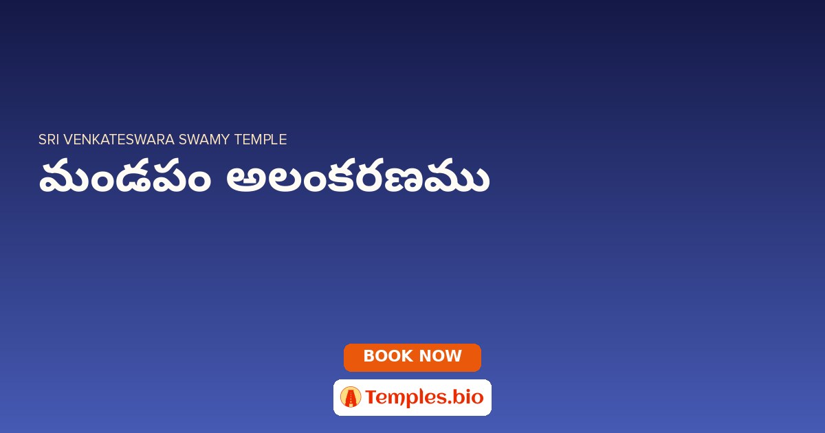 మండపం అలంకరణము