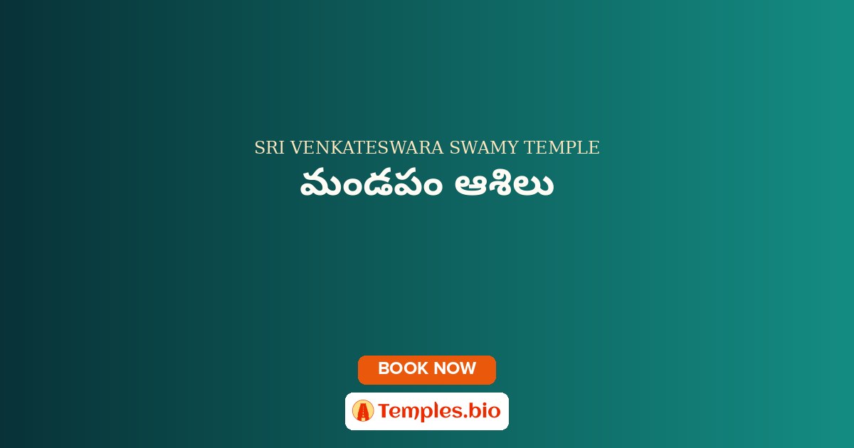 మండపం ఆశిలు