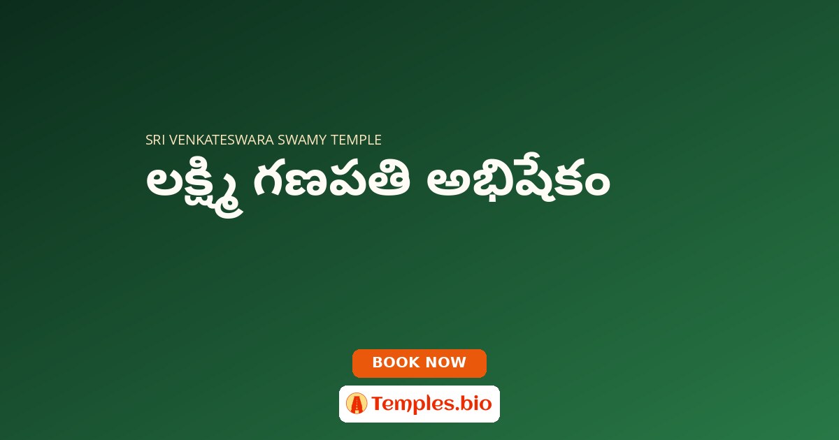 లక్ష్మి గణపతి అభిషేకం