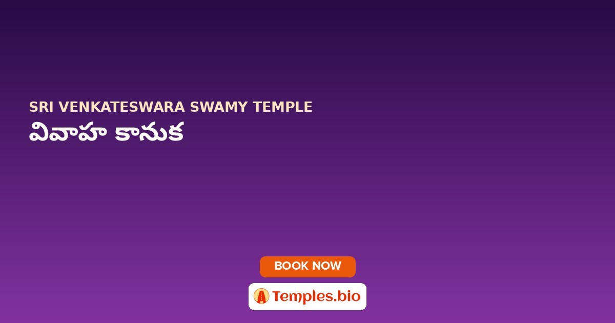 వివాహ కానుక