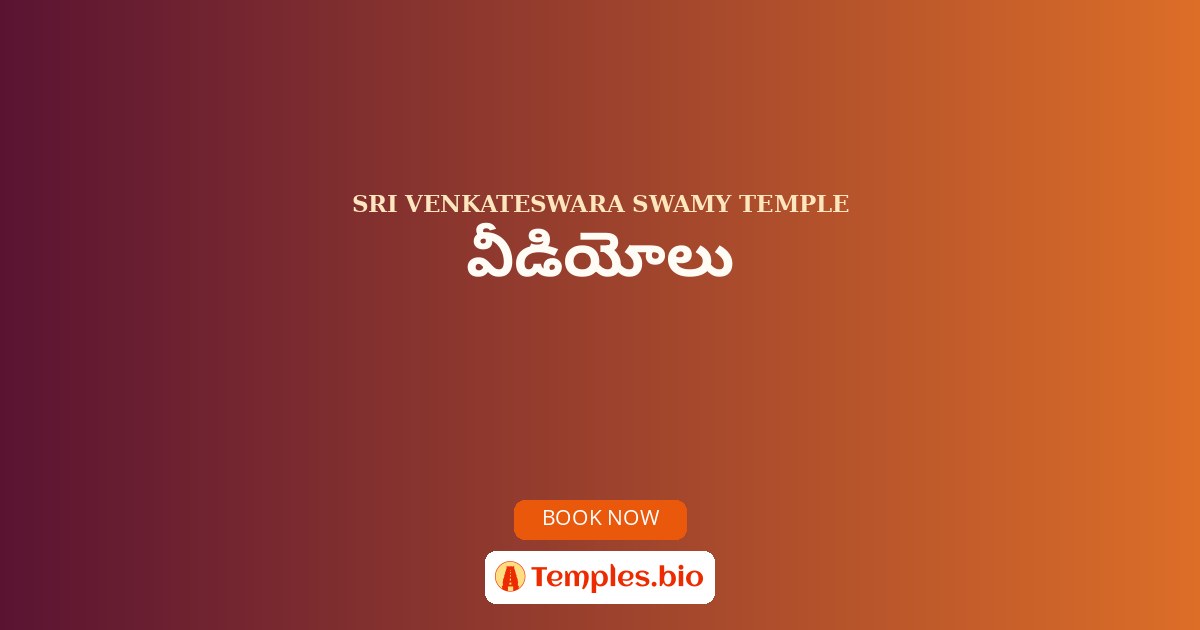 వీడియోలు