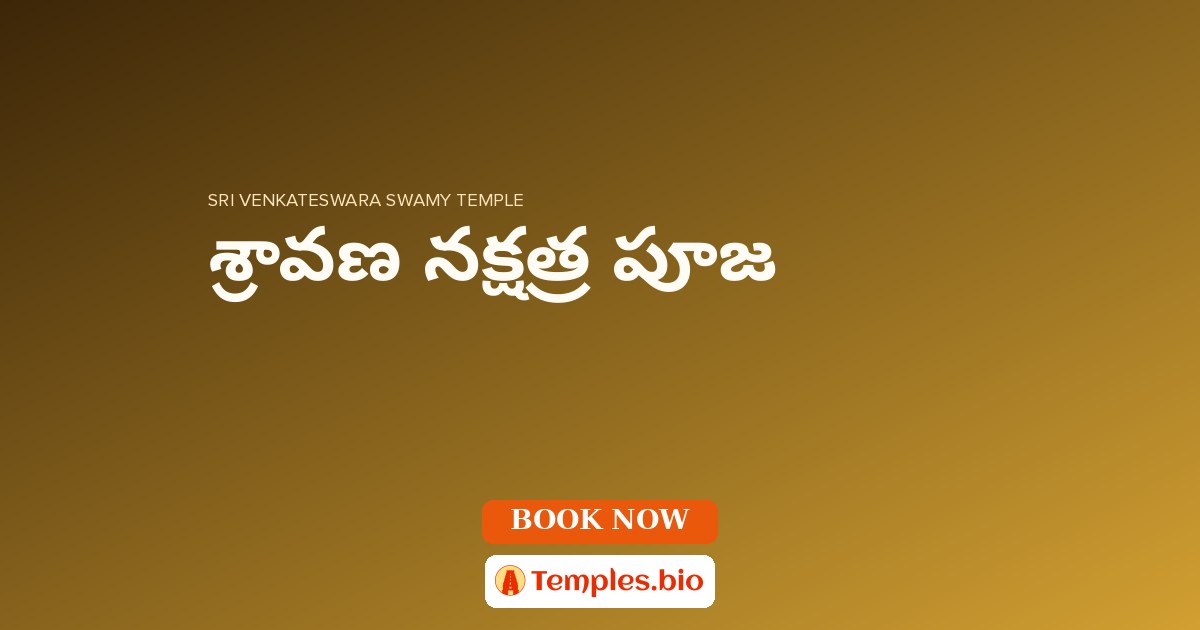 శ్రావణ నక్షత్ర పూజ