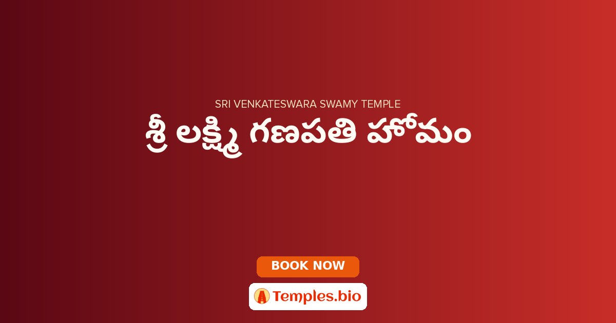 శ్రీ లక్ష్మి గణపతి హోమం