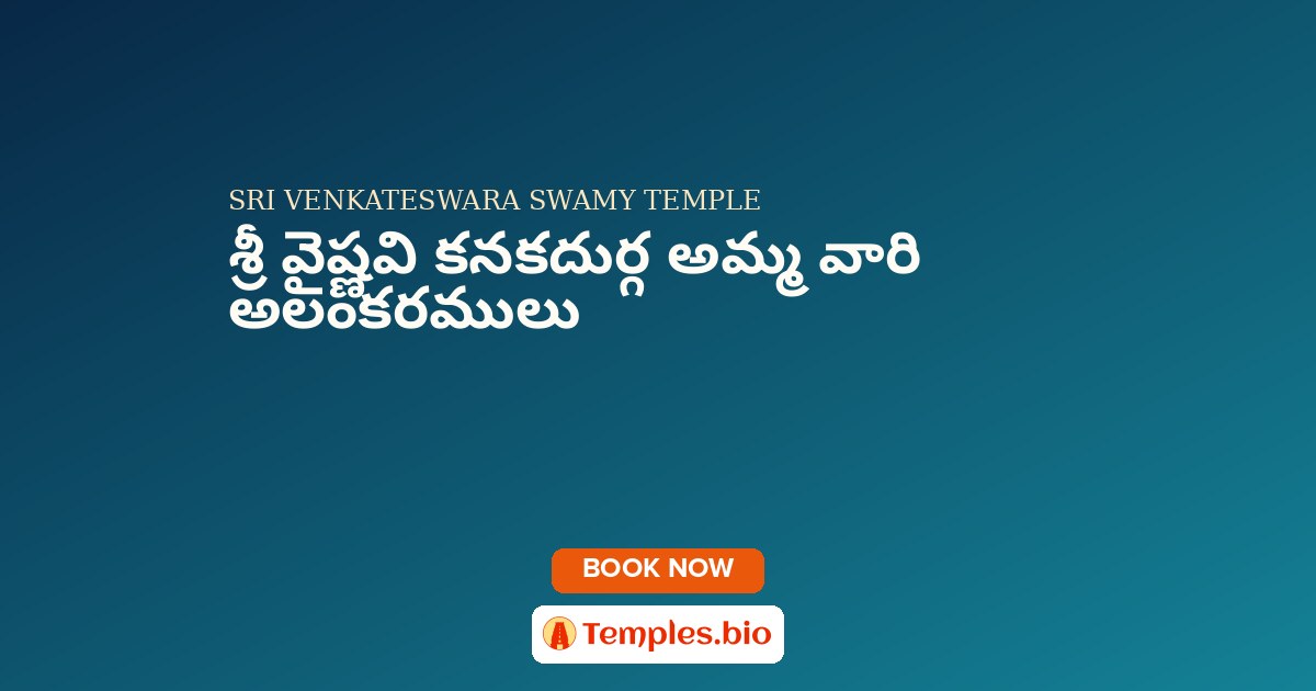 శ్రీ వైష్ణవి కనకదుర్గ అమ్మ వారి అలంకరములు