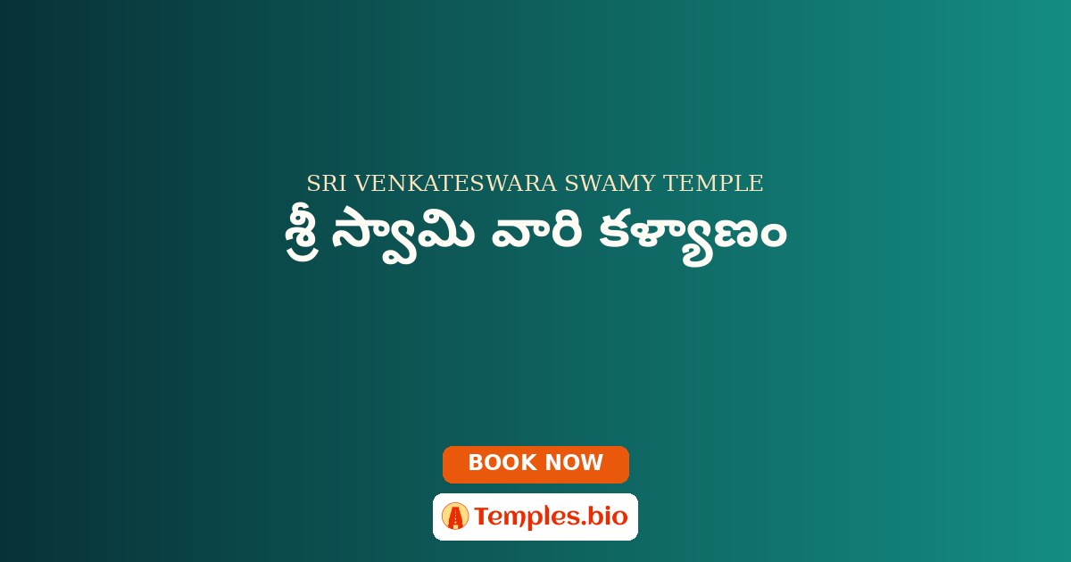 శ్రీ స్వామి వారి కళ్యాణం