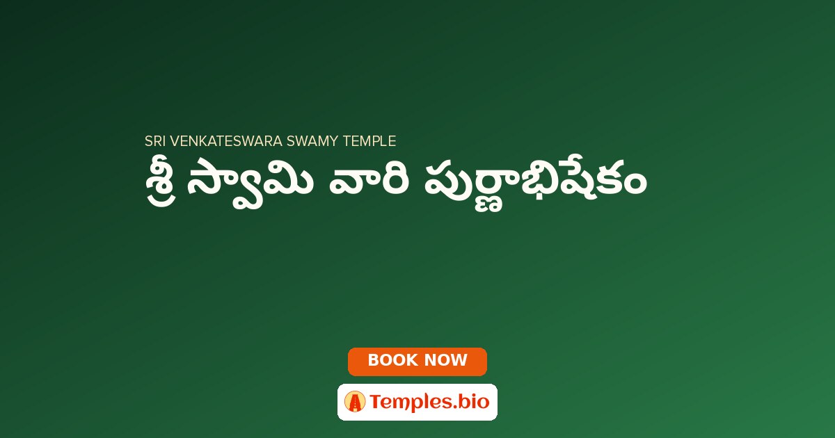 శ్రీ స్వామి వారి పుర్ణాభిషేకం