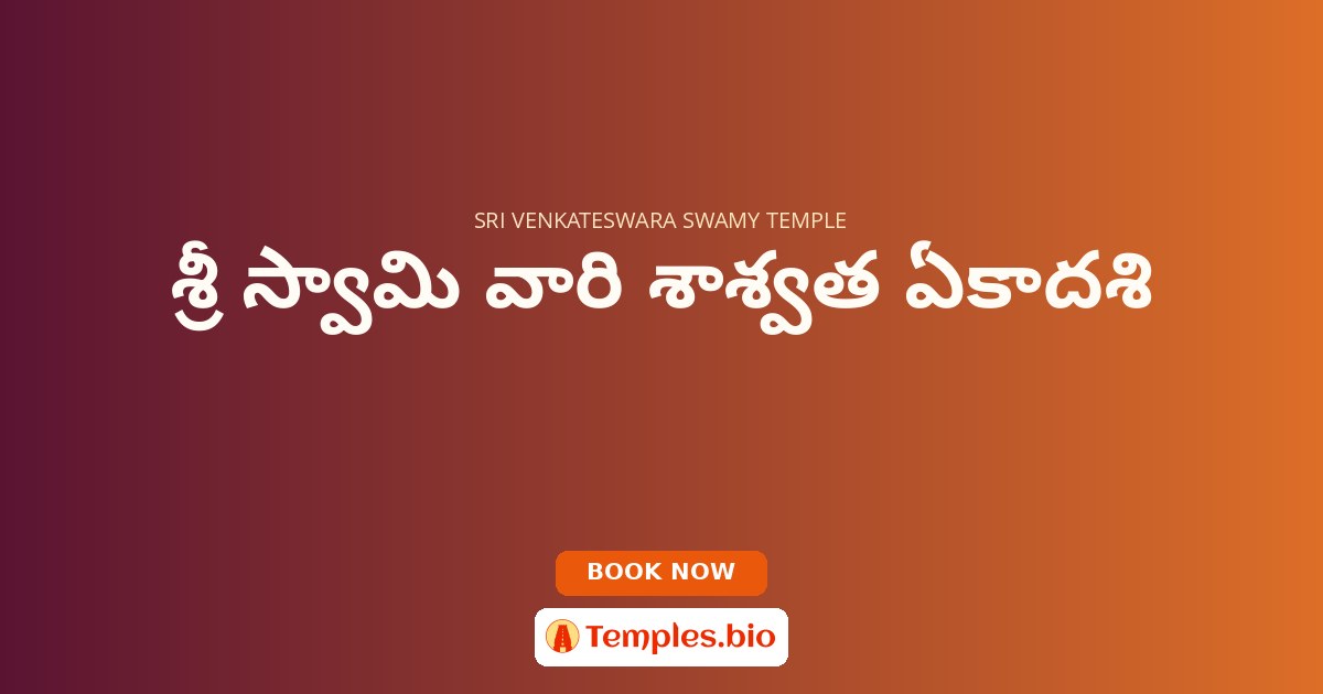 శ్రీ స్వామి వారి శాశ్వత ఏకాదశి