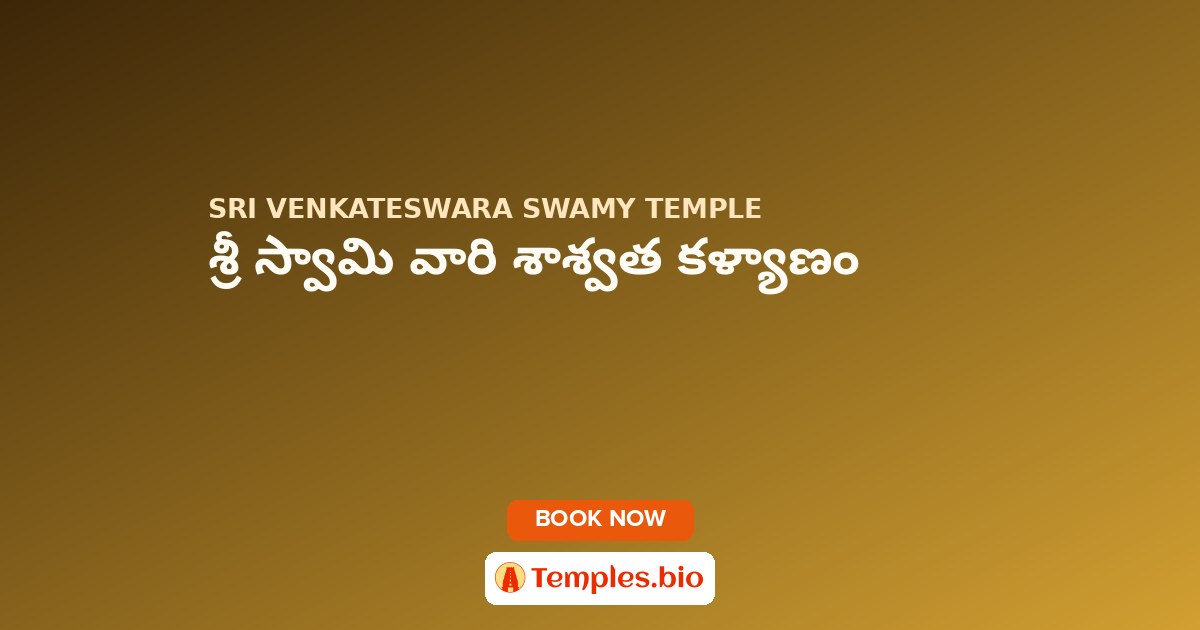 శ్రీ స్వామి వారి శాశ్వత కళ్యాణం