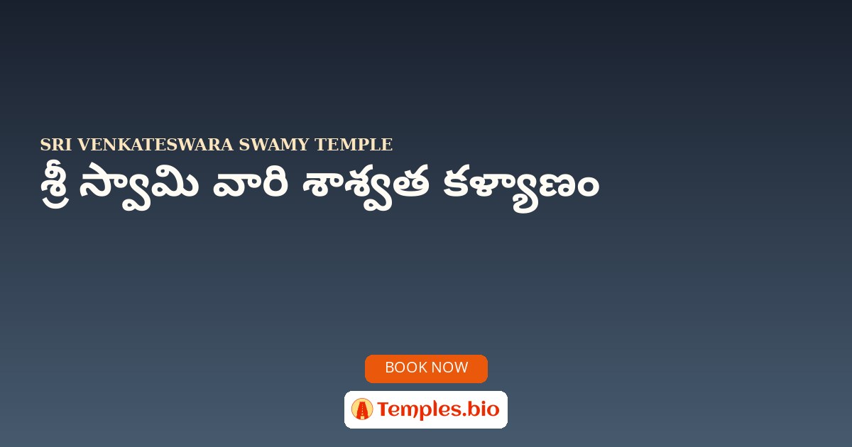 శ్రీ స్వామి వారి శాశ్వత కళ్యాణం