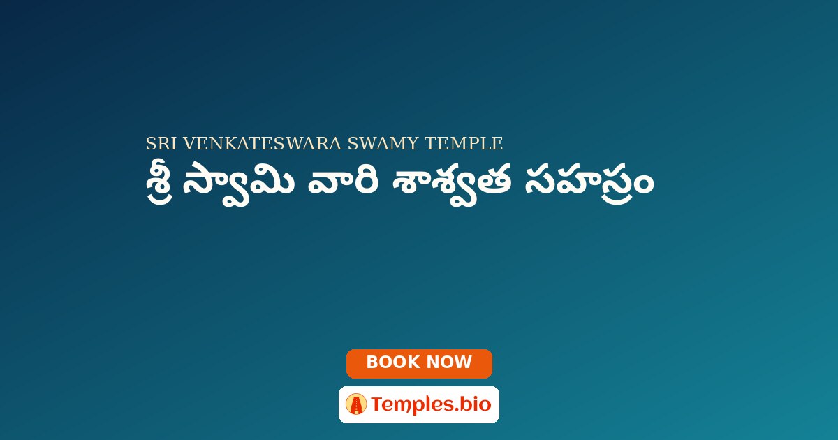 శ్రీ స్వామి వారి శాశ్వత సహస్రం