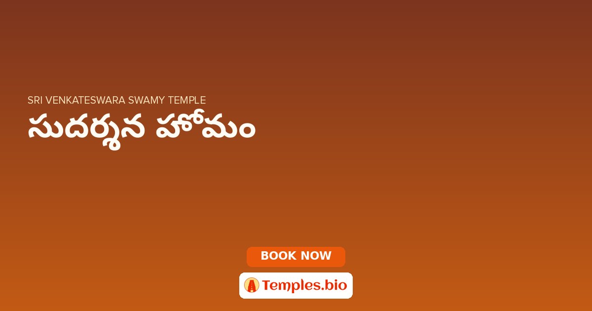 సుదర్శన హోమం