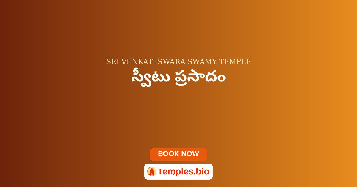 స్వీటు ప్రసాదం