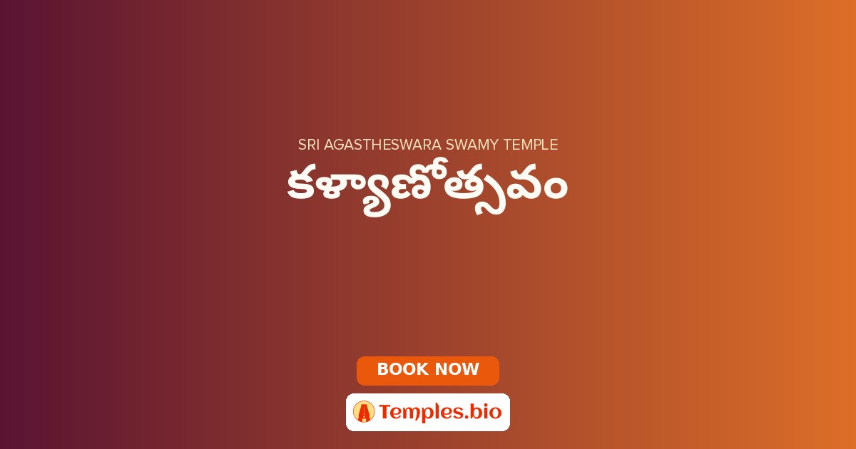 కళ్యాణోత్సవం