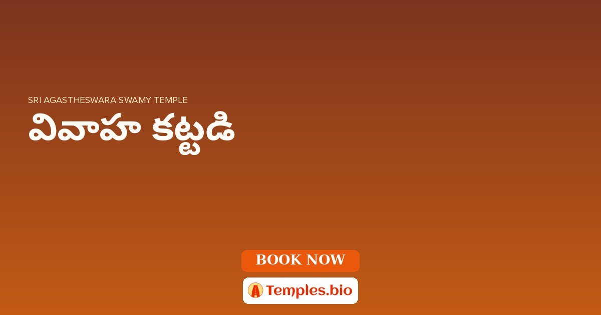 వివాహ కట్టడి