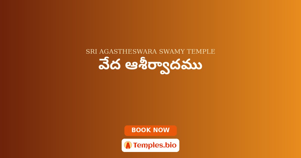 వేద ఆశీర్వాదము