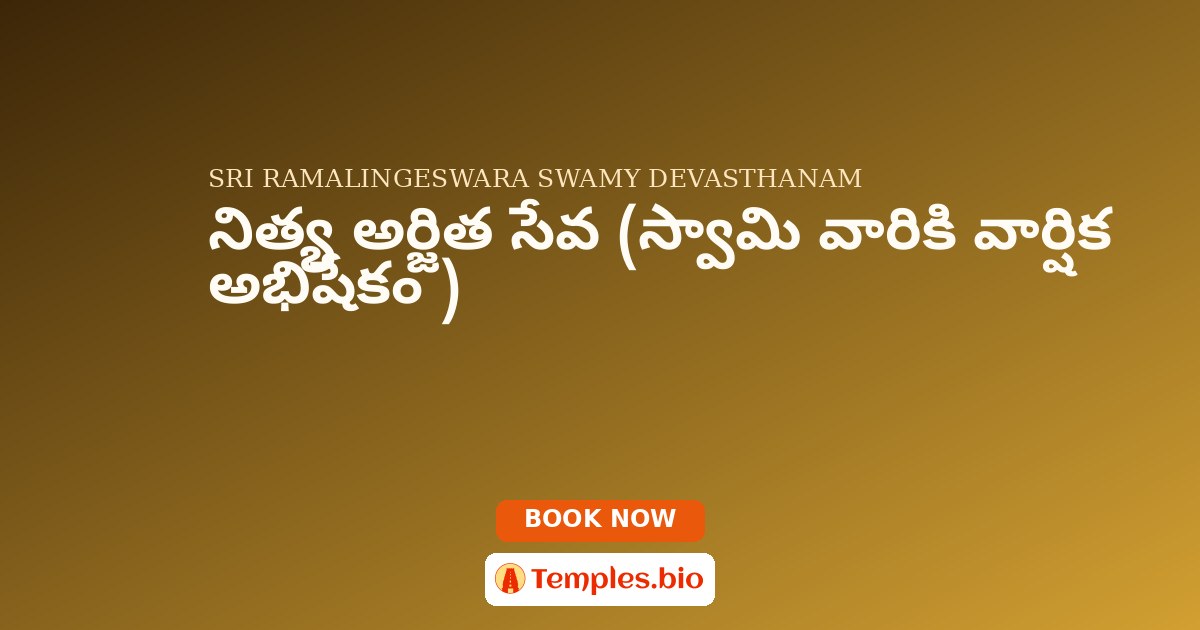 నిత్య అర్జిత సేవ (స్వామి వారికి వార్షిక అభిషేకం )