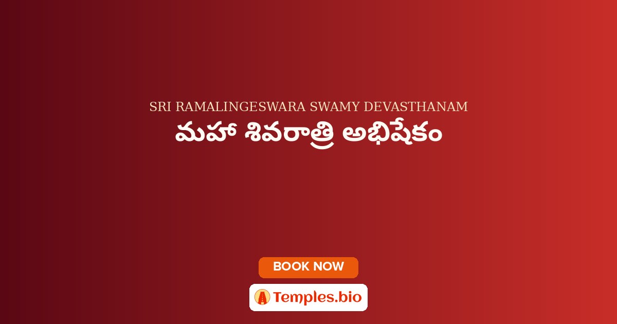 మహా శివరాత్రి అభిషేకం