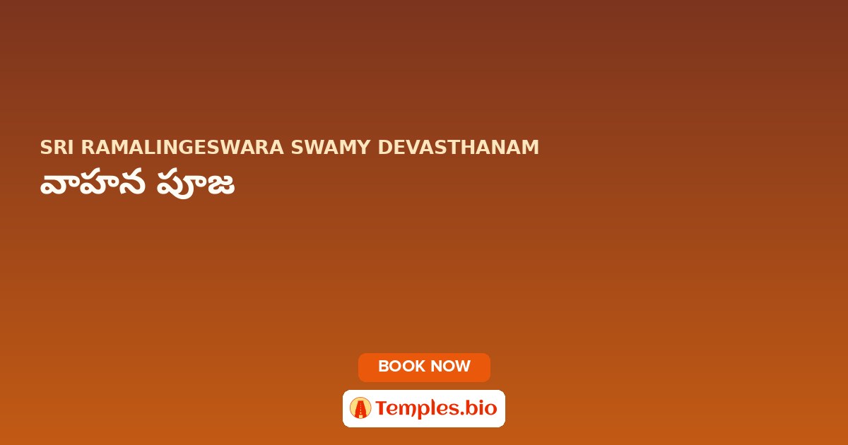 వాహన పూజ