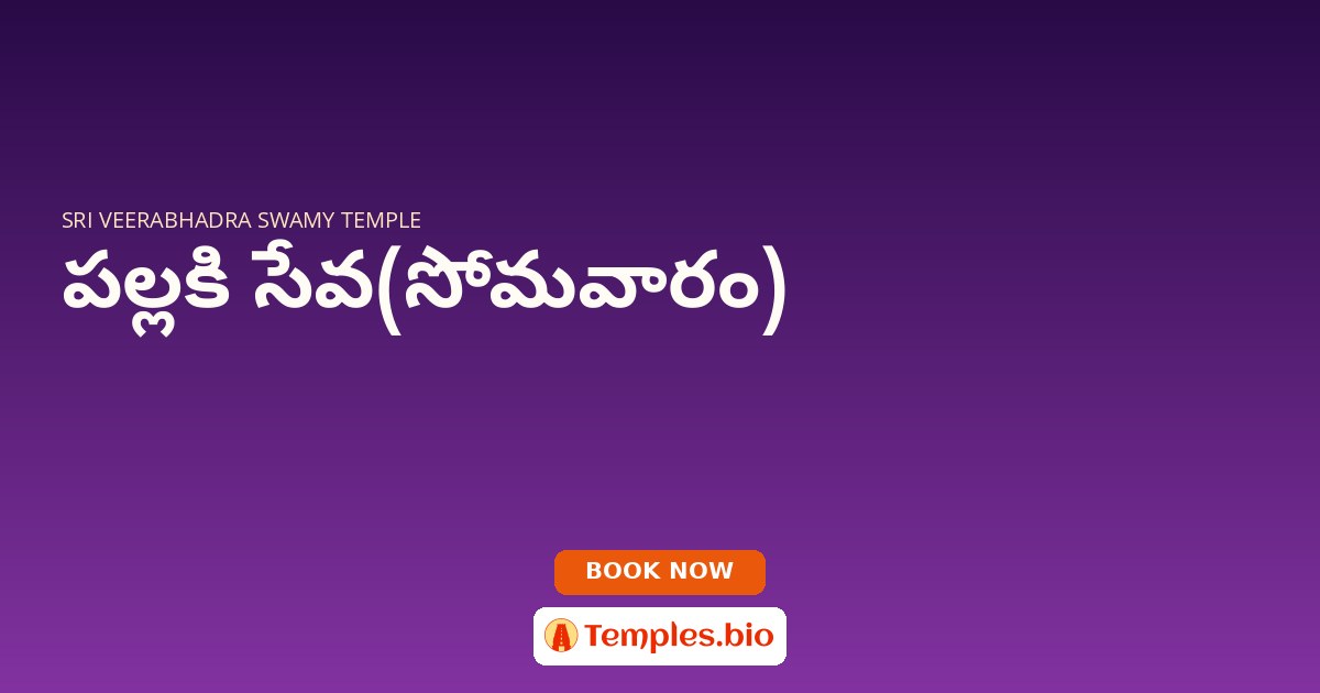 పల్లకి సేవ(సోమవారం)