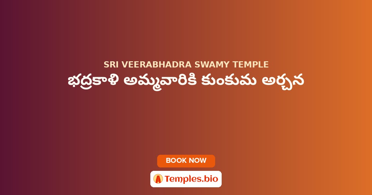 భద్రకాళి అమ్మవారికి కుంకుమ అర్చన