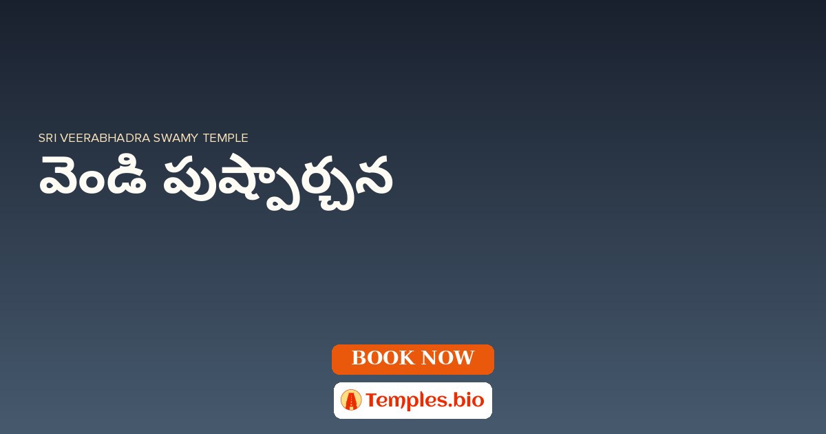 వెండి పుష్పార్చన