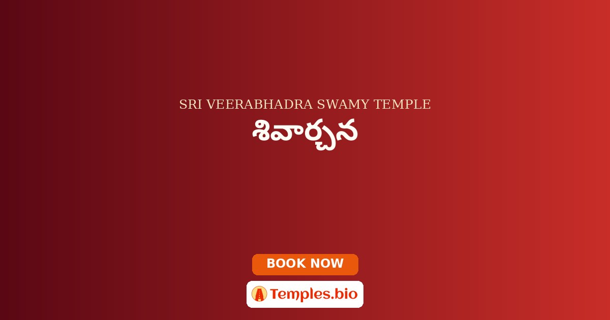 శివార్చన