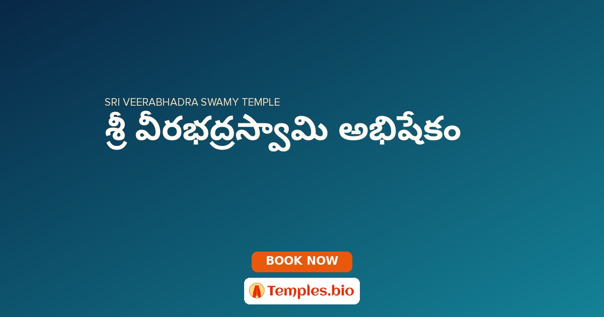 శ్రీ వీరభద్రస్వామి అభిషేకం