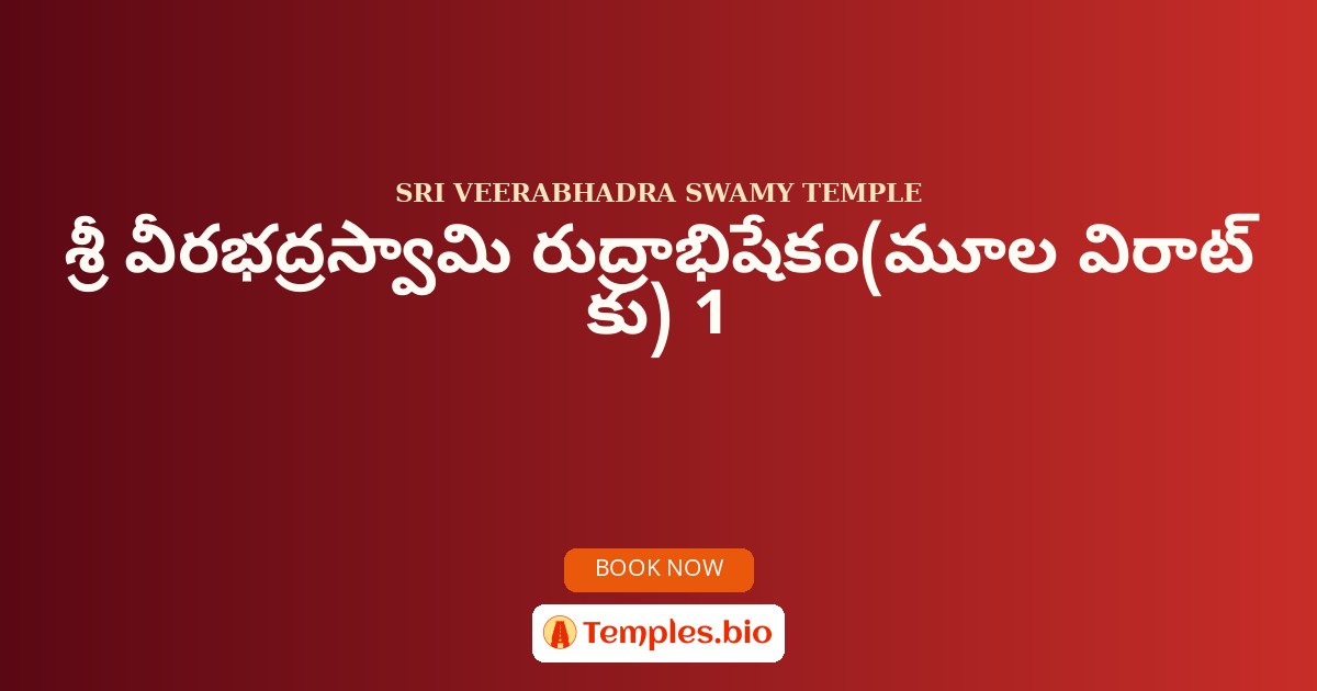 శ్రీ వీరభద్రస్వామి రుద్రాభిషేకం(మూల విరాట్ కు)	1